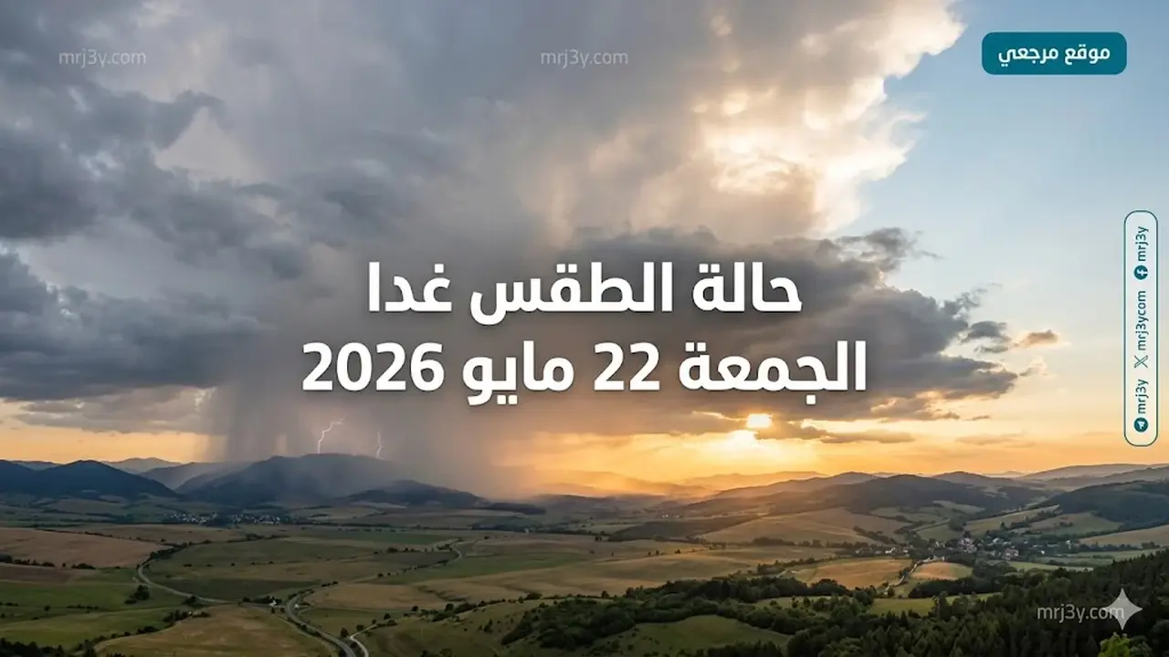 طقس غدا: شبورة كثيفة وارتفاع الحرارة في المناطق الجنوبية